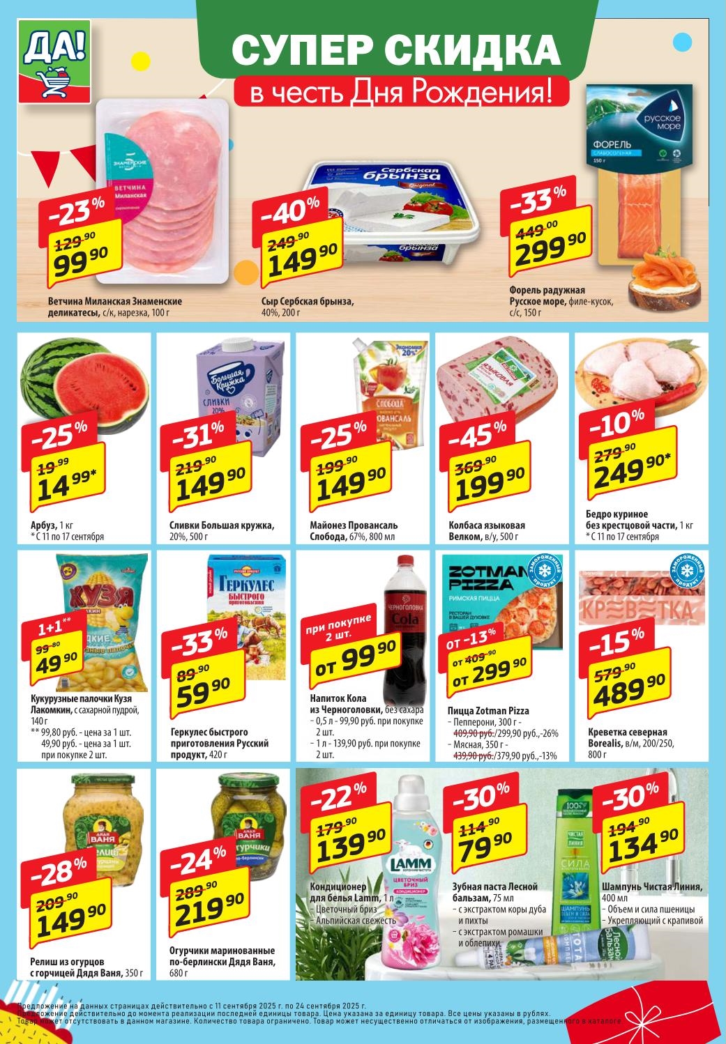 Скидка на форель 33% за 299 руб/150гр, Сыр брынза с выгодой 40% за 149 руб./200гр